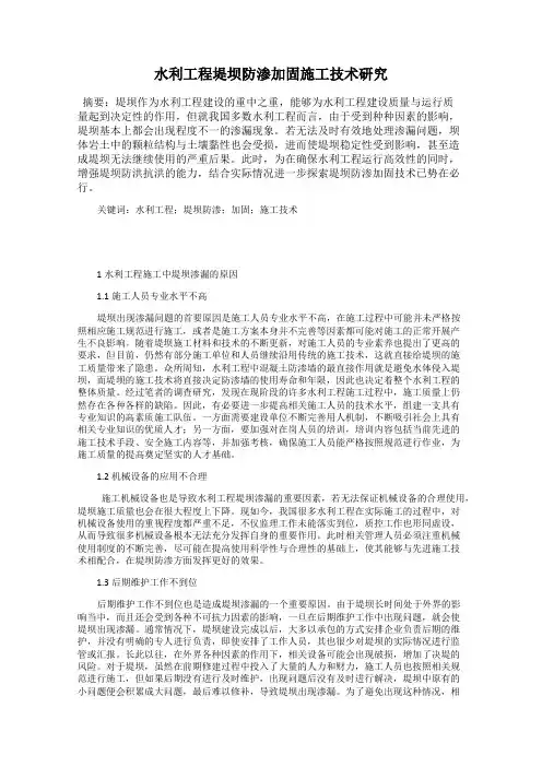 水利工程堤坝防渗加固施工技术研究