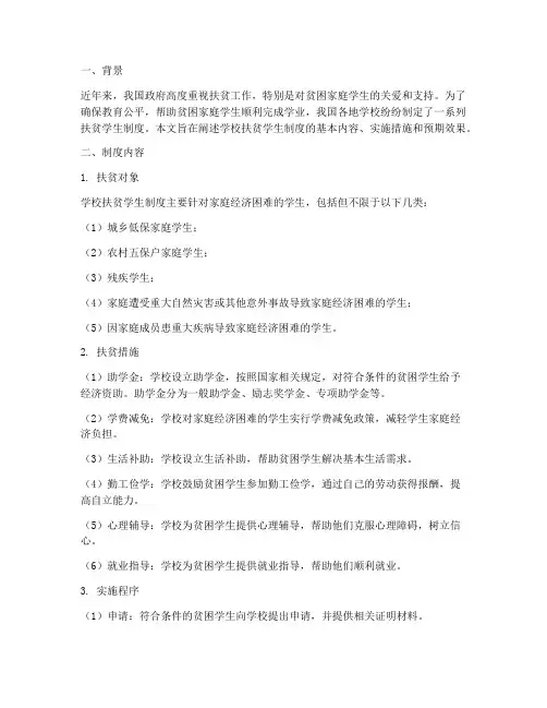 学校扶贫学生制度