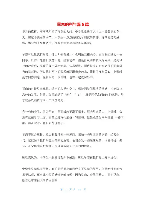 早恋的利与弊6篇