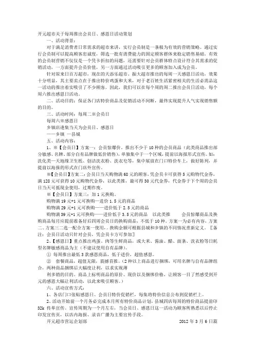 会员日活动方案