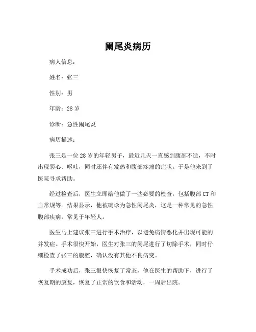 阑尾炎病历