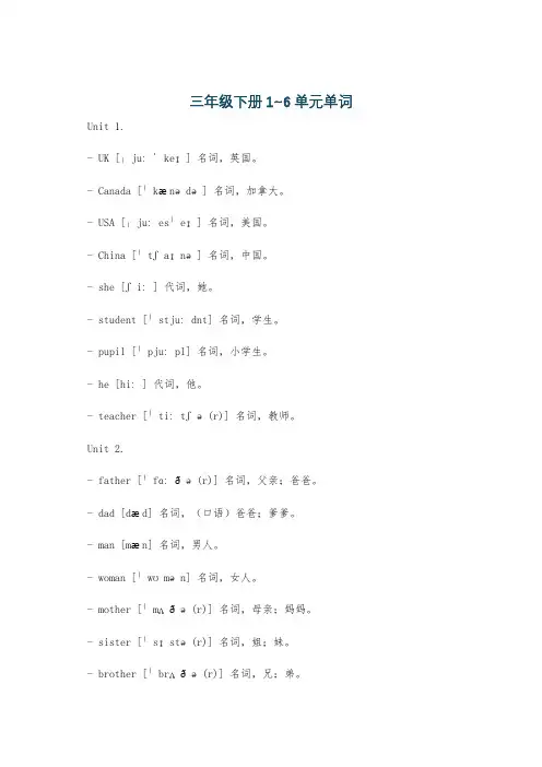 三年级下册1~6单元单词