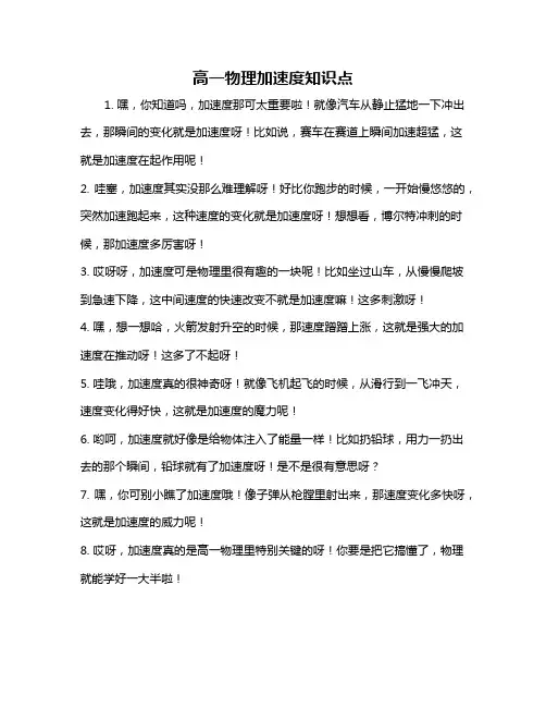 高一物理加速度知识点