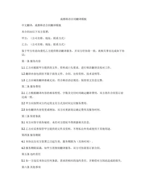 成都韩语合同翻译模板