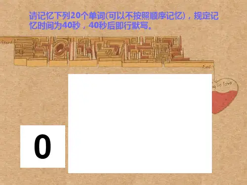 初中心理健康 记忆 课件