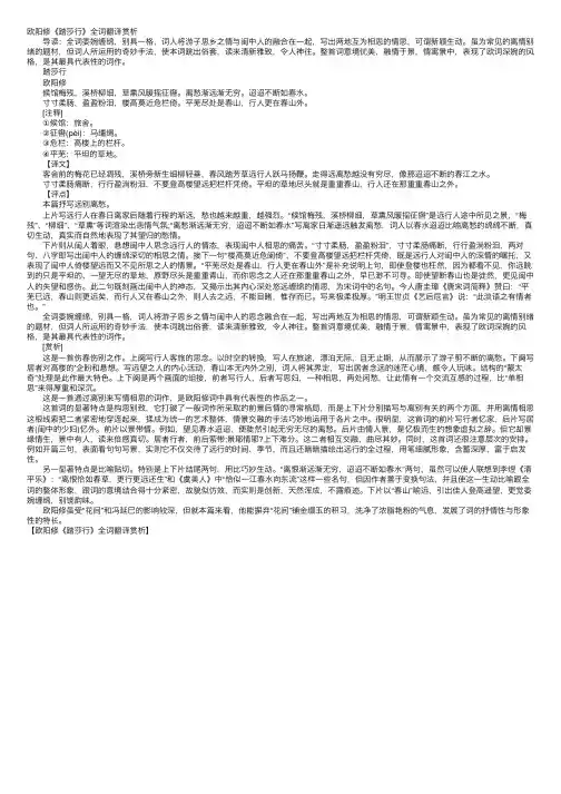 欧阳修《踏莎行》全词翻译赏析