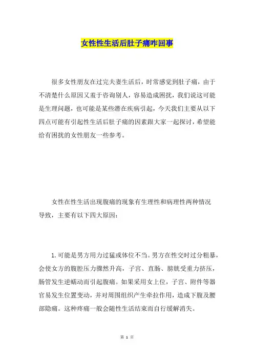 女性性生活后肚子痛咋回事
