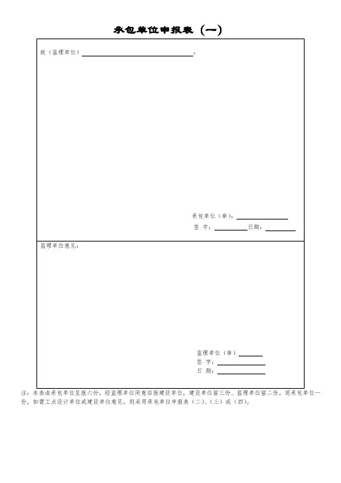 承包单位申报表