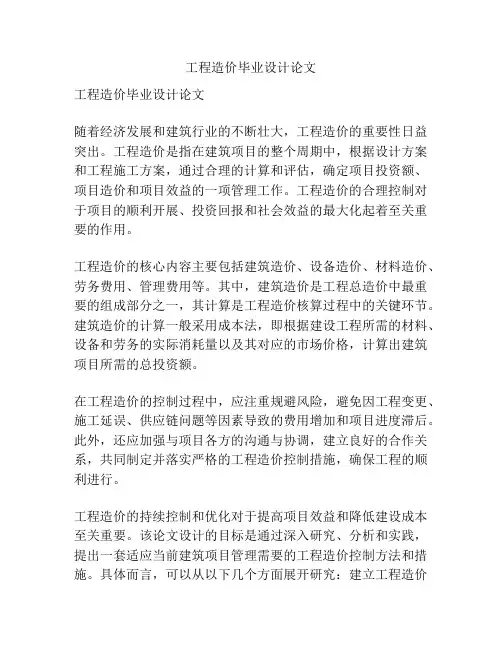 工程造价毕业设计论文