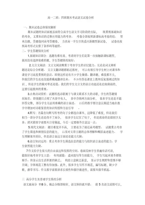 高一期中考试语文试卷分析
