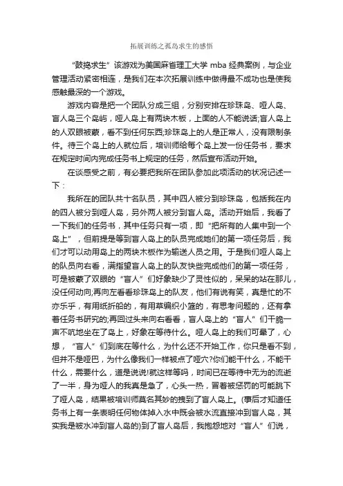 拓展训练之孤岛求生的感悟_拓展心得体会_