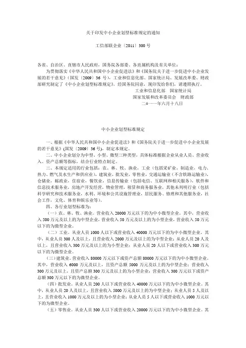 中小企业划型标准规定(2011年最新)