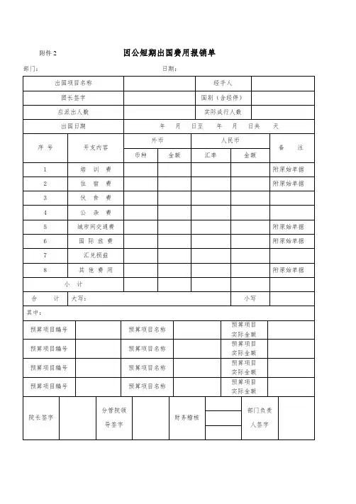 因公短期出国费用报销单