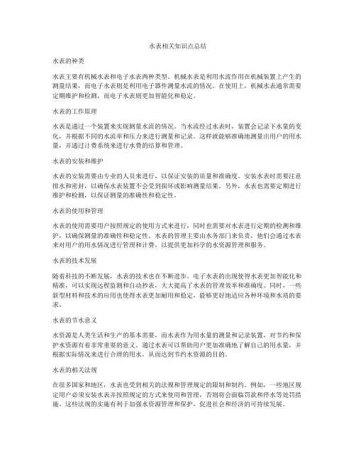 水表相关知识点总结