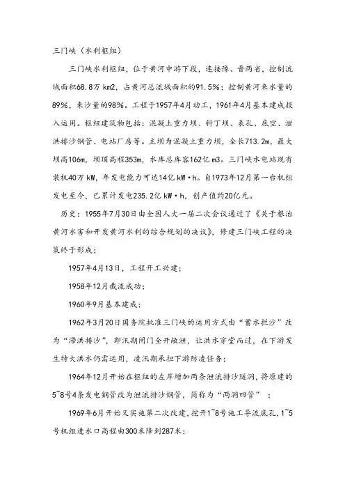 三门峡