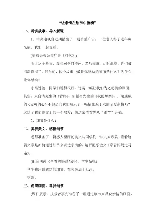 在细节中感悟亲情