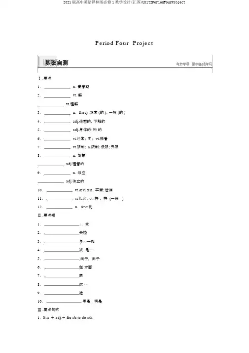 2020版高中英语译林版必修1学案(江苏)Unit2PeriodFourProject