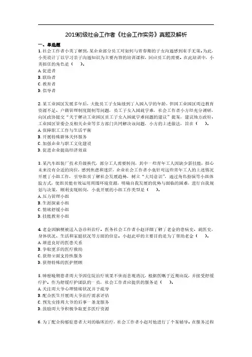 2019初级社会工作者《社会工作实务》真题及解析