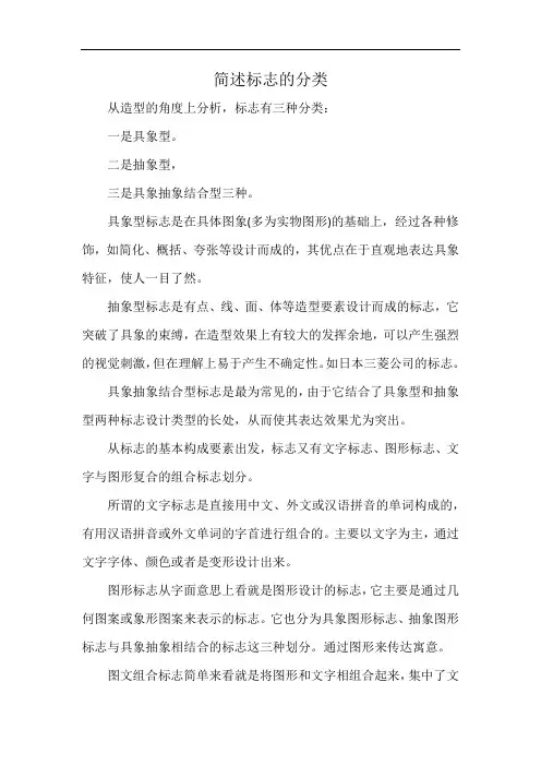 简述标志的分类