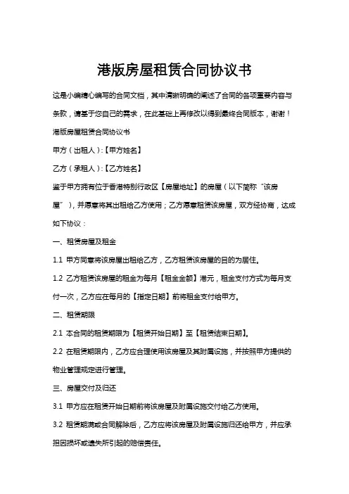 港版房屋租赁合同协议书