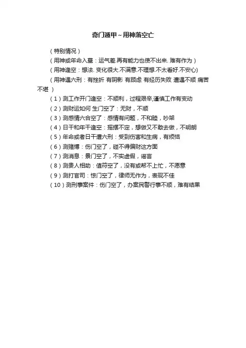 奇门遁甲～用神落空亡