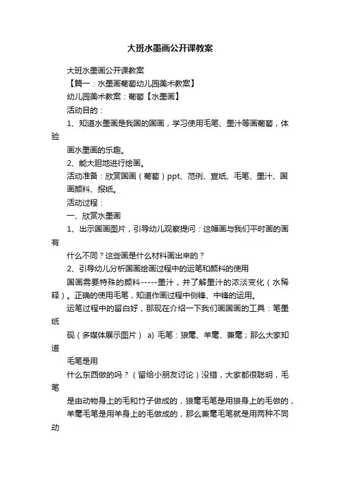 大班水墨画公开课教案