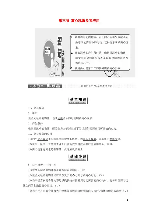 高中物理 第二章 圆周运动 第三节 离心现象及其应用教学案 粤教版必修2