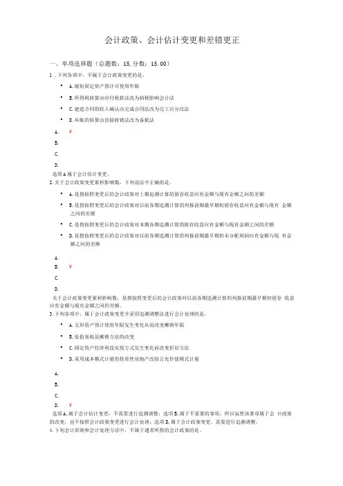 中级会计资格会计政策会计估计变更和差错更正模拟题