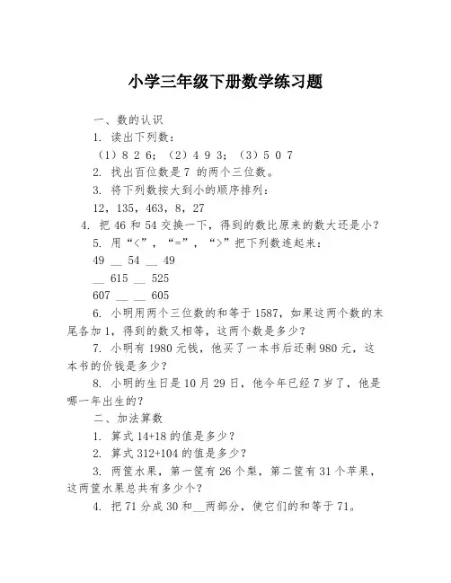 小学三年级下册数学练习题3篇