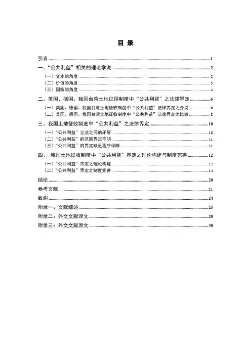 公共利益界定2