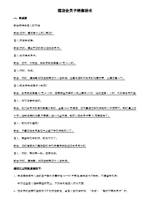 酒店会员卡销售话术