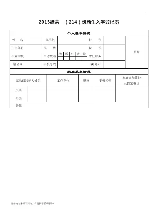 高一新生入学登记表 (最新版)