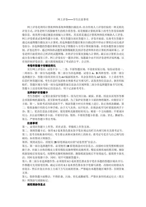 网上评卷-学生注意事项