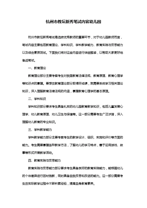 杭州市教坛新秀笔试内容幼儿园