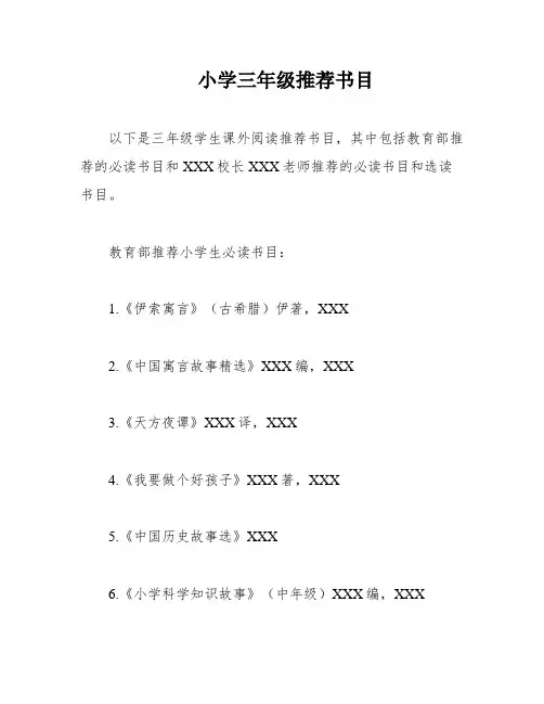 小学三年级推荐书目
