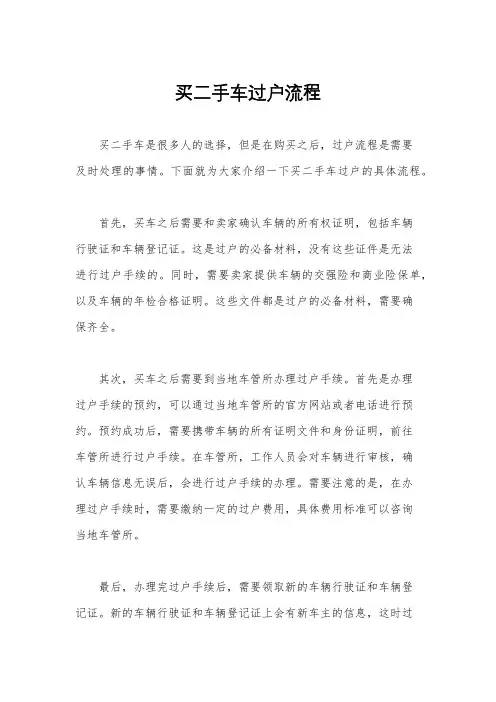 买二手车过户流程