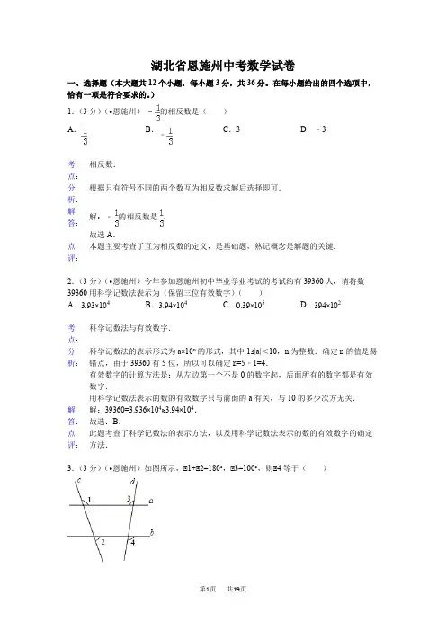 中考数学试卷含解析 (8)