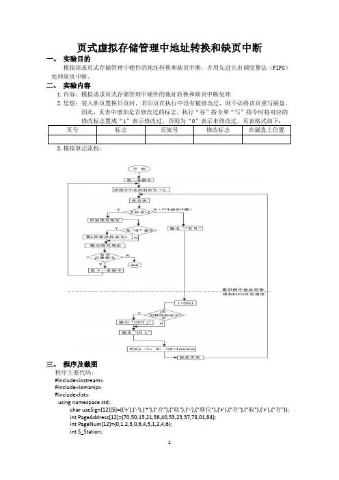 实验四 页式虚拟存储管理