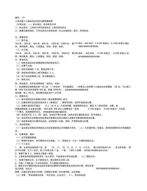 市第十三届运动会田径比赛竞赛规程
