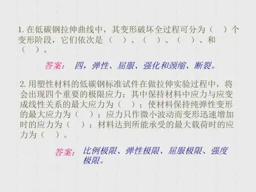 重庆大学材料力学习题课讲义