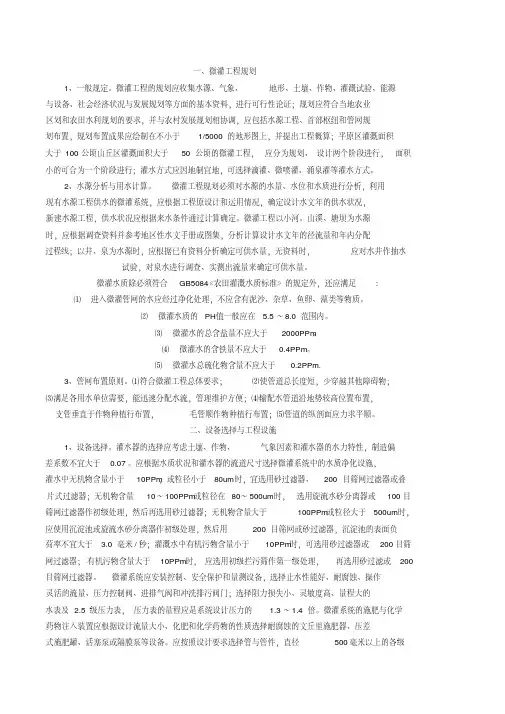微灌工程技术规范