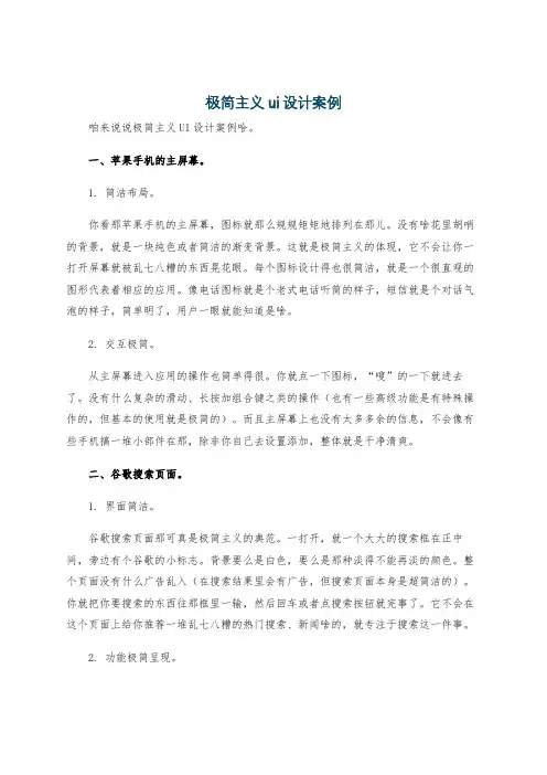 极简主义ui设计案例