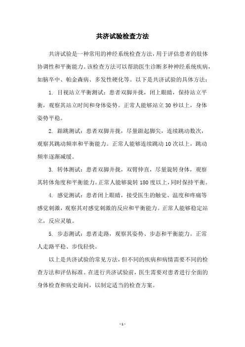 共济试验检查方法