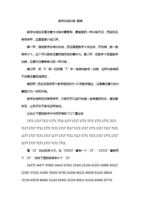 数字划消训练 题库