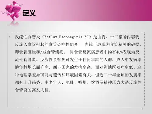 反流性食管炎课件