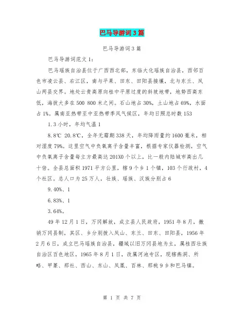 巴马导游词3篇(完整版)