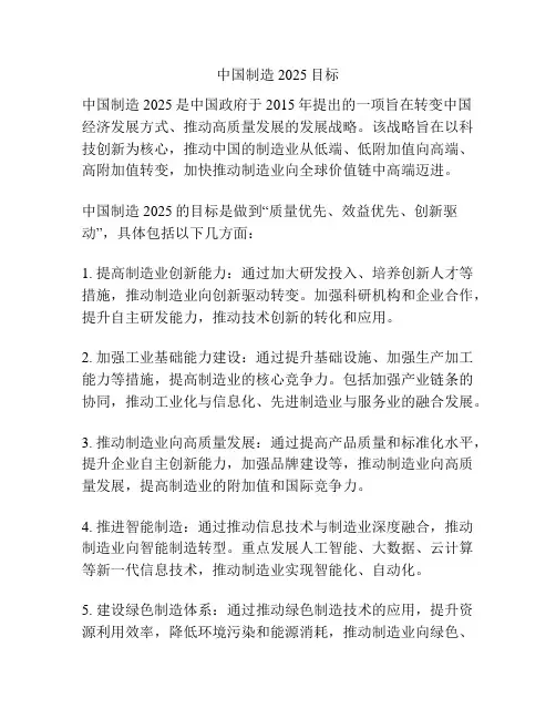 中国制造2025目标
