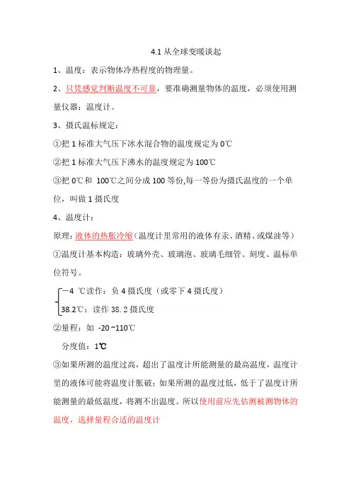 物态变化 知识点