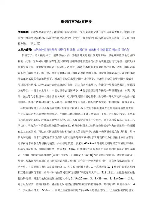 塑钢门窗的防雷连接