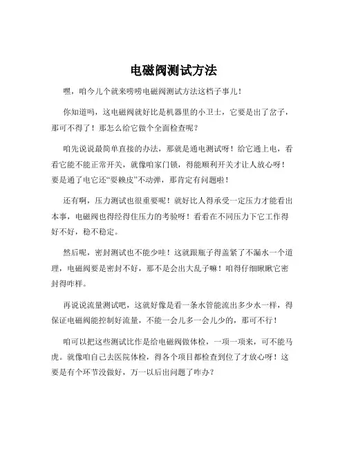 电磁阀测试方法